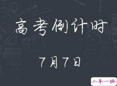 关于高考的励志句子抖音 2020高考倒计时励志语录1