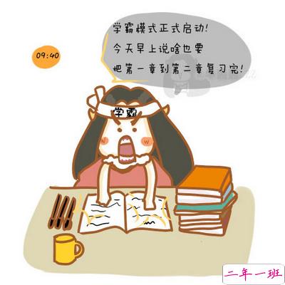 关于学霸、学渣的个性说说，与学霸、学渣有关的搞笑句子2