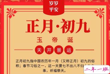 牛年正月初九的祝福语 2021正月初九简短的微信祝福语1