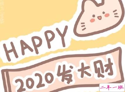  2020零点朋友圈文案 跨年00:00发的句子吸引人1