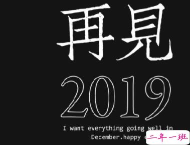 告别2019拥抱2020唯美说说 2020全新唯美心情短语2