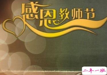 2019教师节文案大赛 教师节朋友圈文案创意好听1