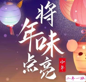 小年超级创意的很好听的短句 2022很创意的祝福语大全1